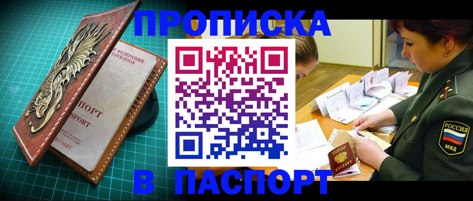 временная регистрация адрес в Шадринске