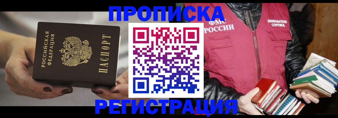 временная регистрация купить в Шадринске