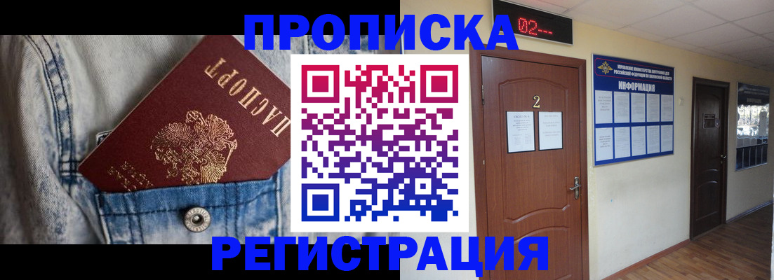 где прописаться в Шадринске