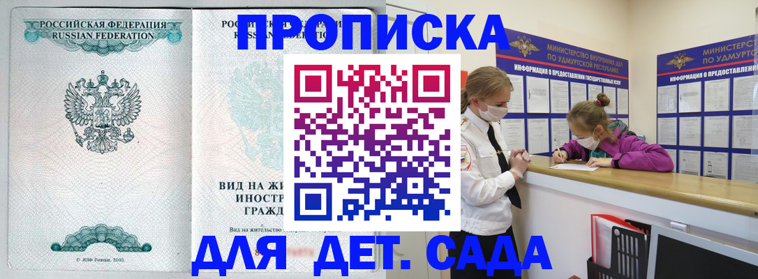 прописка для военкомата в Шадринске